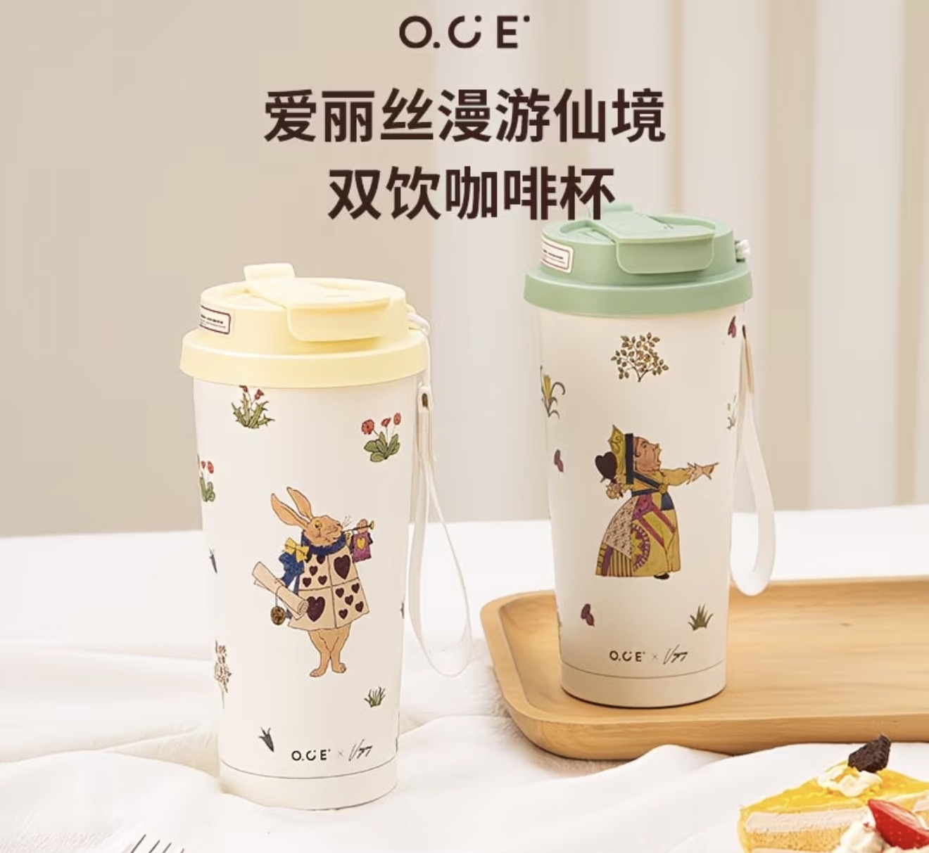 Alice in Wonderland Double Drink Coffee Cup