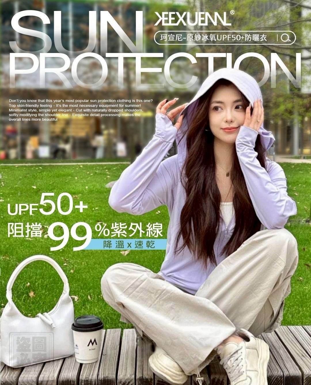 珂宣尼-原紗冰UPF50+防曬衣