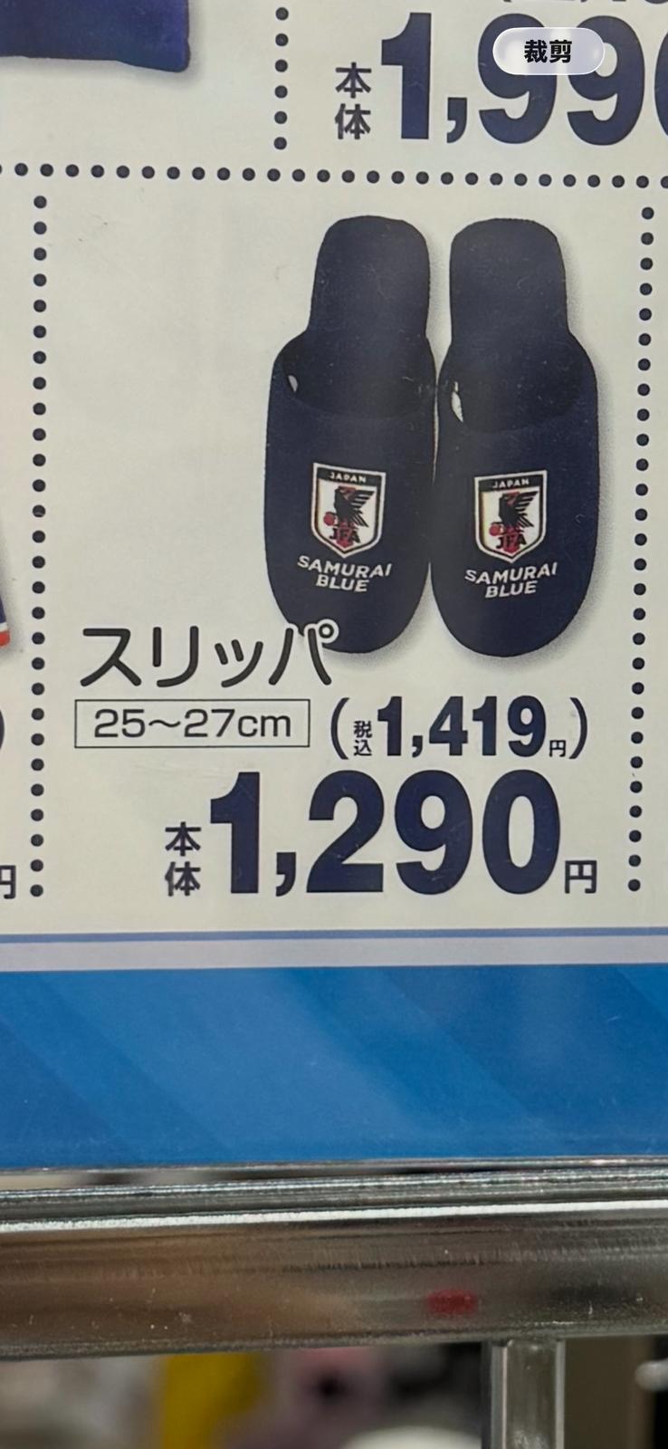 連線商品需補運費 日本國家足球隊 SAMURAI BLUE 拖鞋25~27cm
