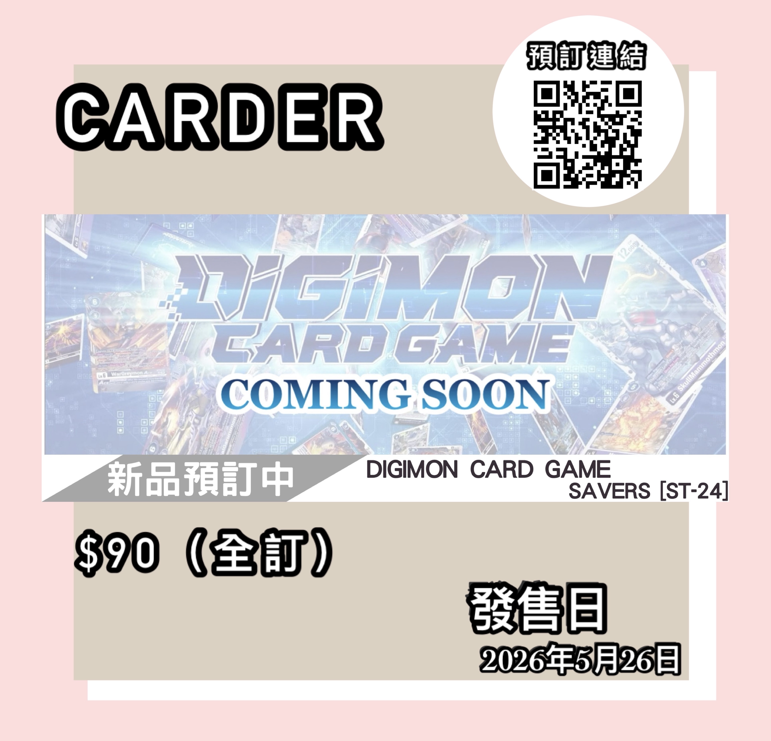 【預訂】數碼暴龍 DIGIMON CARD GAME 基本咭組SAVERS [ST-24]