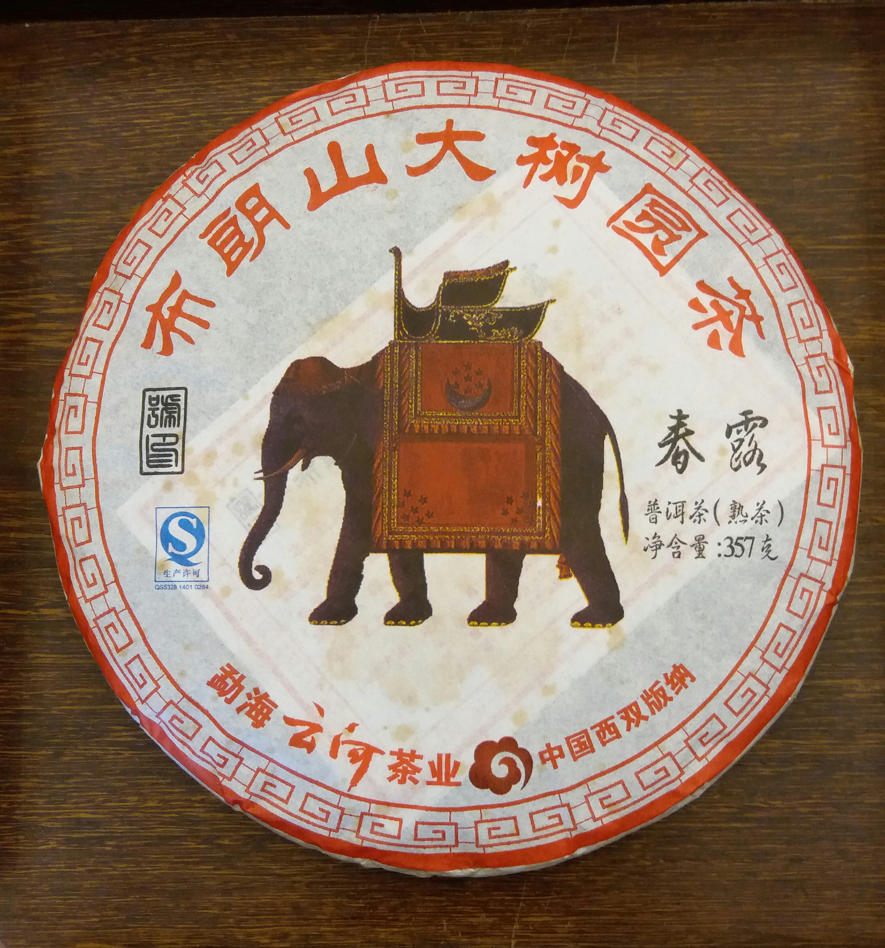 2011年 布朗山大樹圓茶 - 春露 -熟普