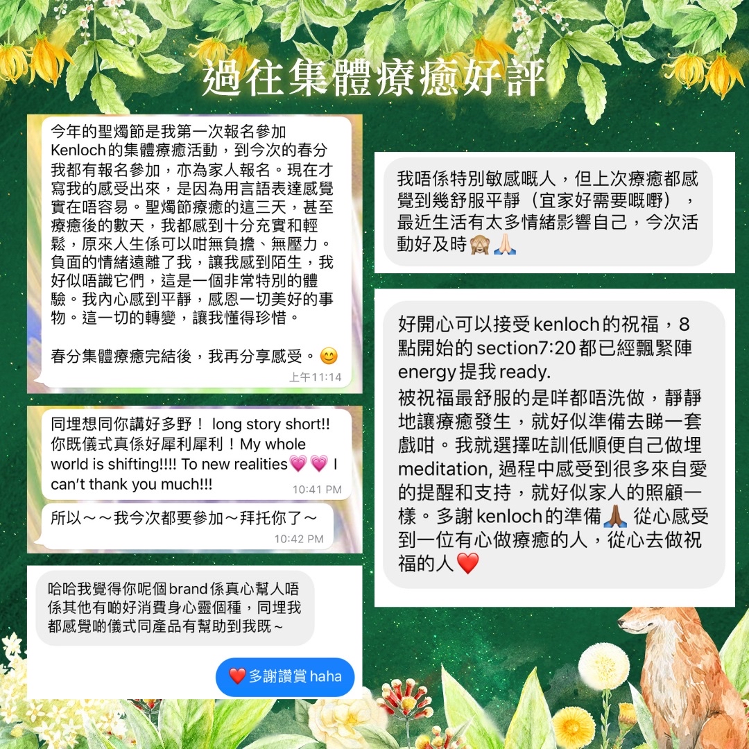 🕯️聖燭節集及2026馬年集體療癒儀式🧧 Imbolc and CNY Group Healing Ritual