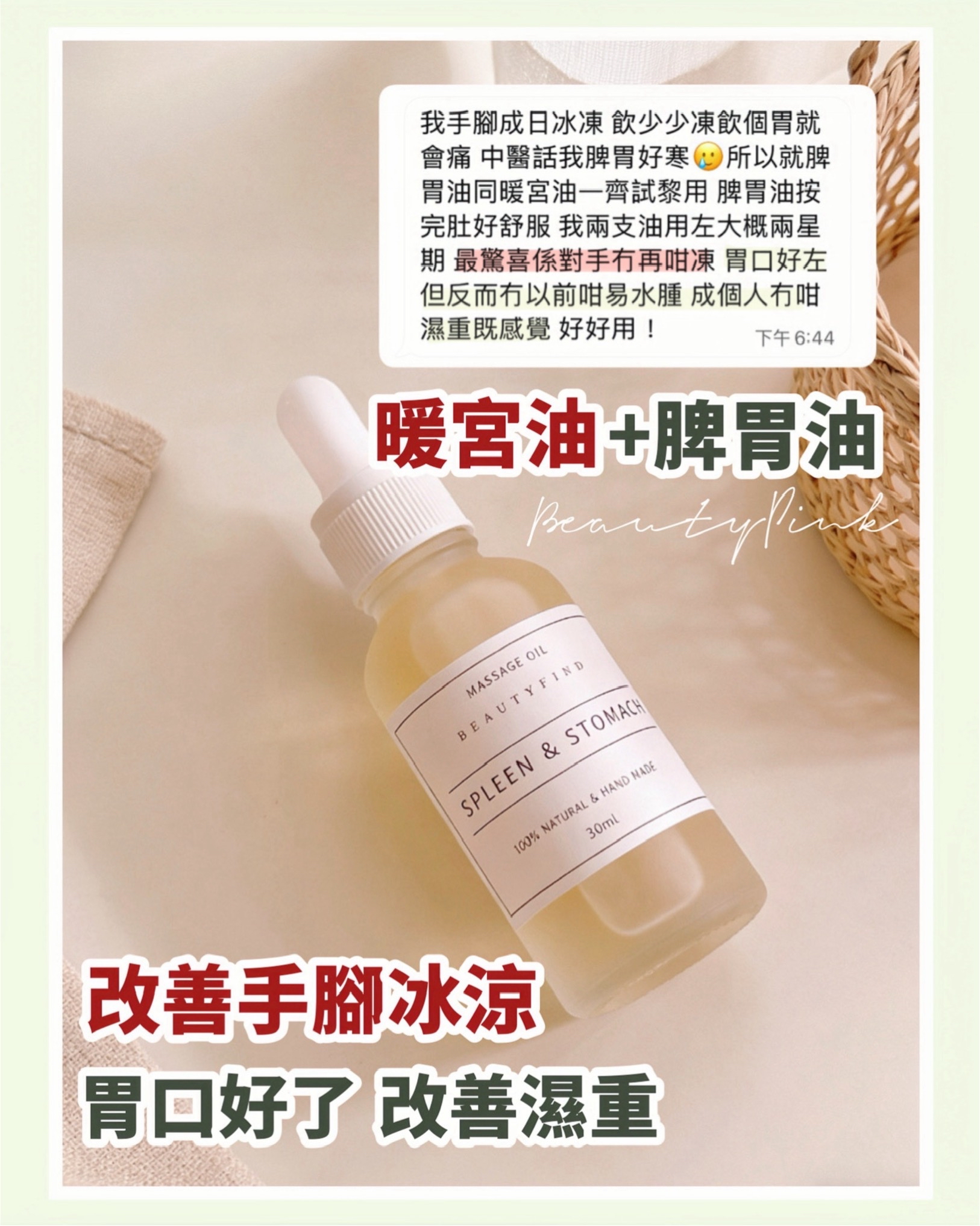 脾胃油！健脾去濕、排毒排宿便！