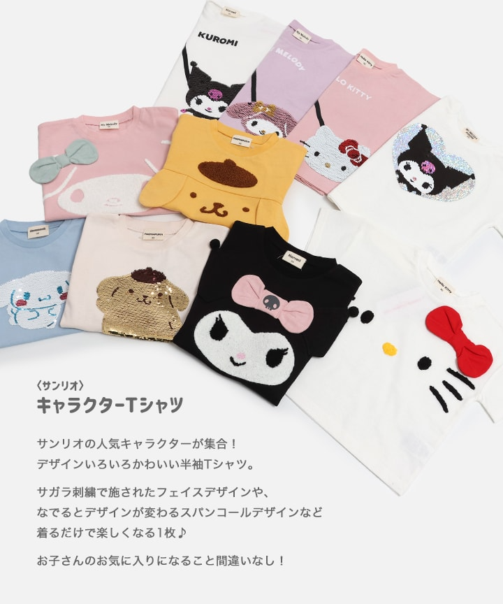 🆕 【⭐訂購⭐】 🇯🇵日本直送🌀#Sanrio 閃閃珠片/立體蝴蝶結/耳仔 短袖 tee🌀[PLCA-0019] [260323]