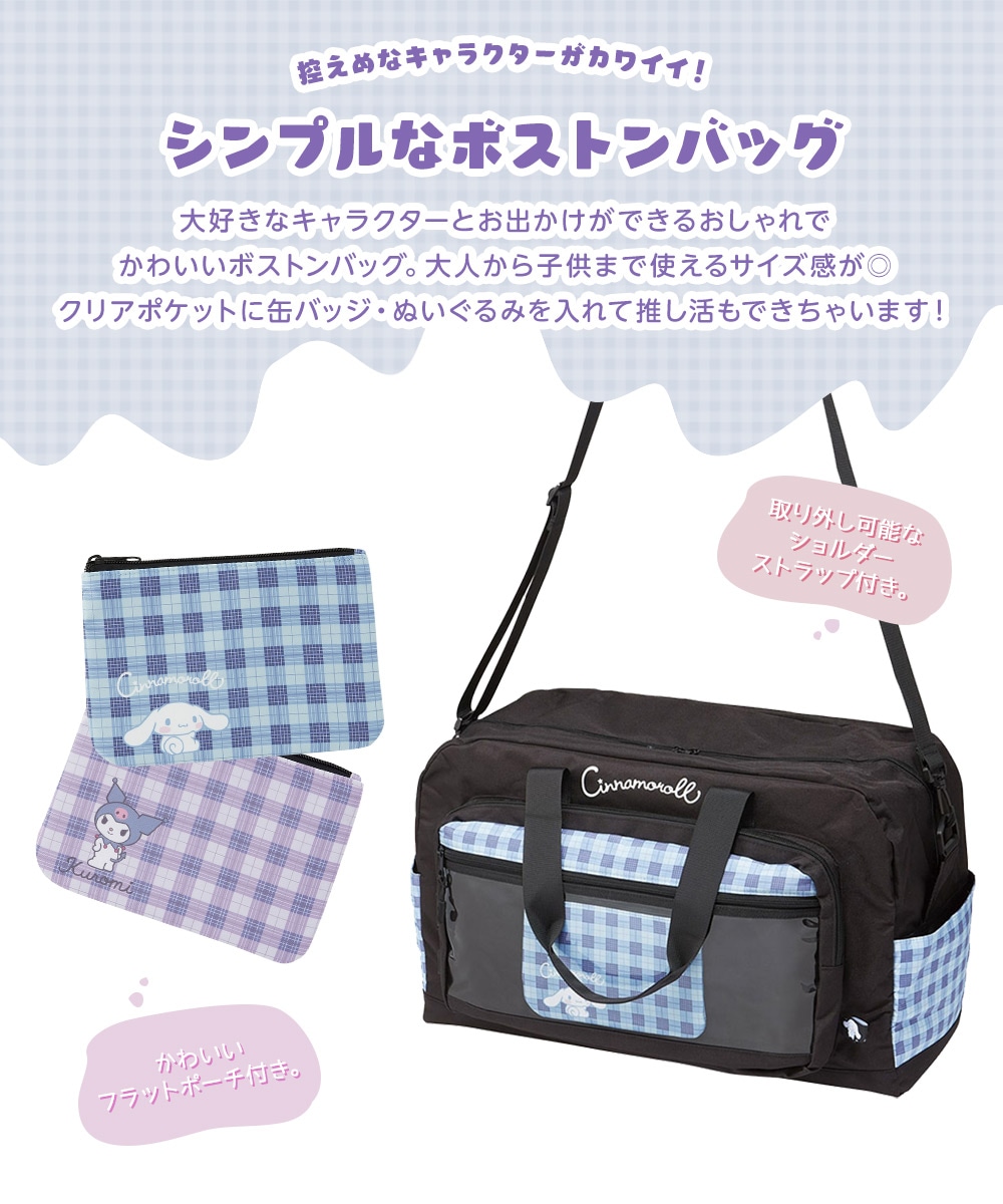 【⭐訂購⭐】🌀 🇯🇵 日本直送 #Sanrio 大容量 2-way 單肩/手提波士頓包 🌀 [PKGA-0030] [261029]