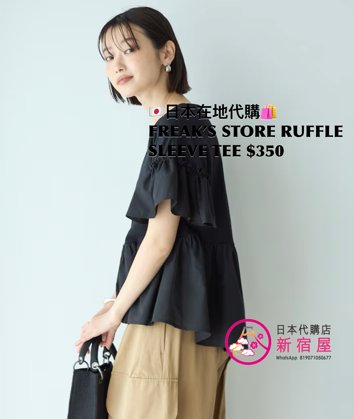 FREAK’S STORE RUFFLE SLEEVE TEE