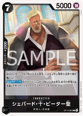 One Piece TCG Card Game - Op13-084 (R) St. Shepherd Ju Peter R