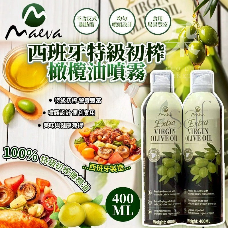 🇪🇸西班牙特級初榨橄欖油噴霧 (一套2支)