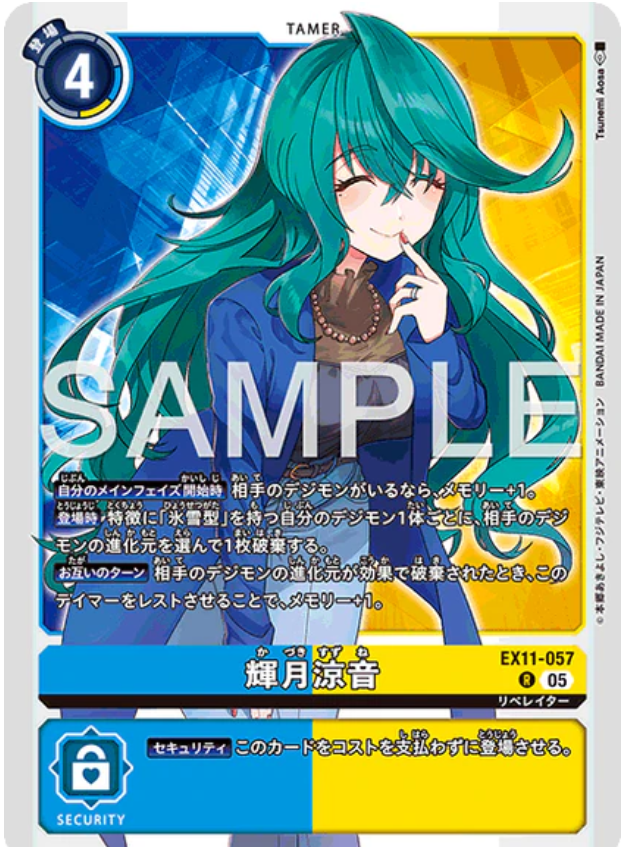 EX11-057 R 輝月涼音