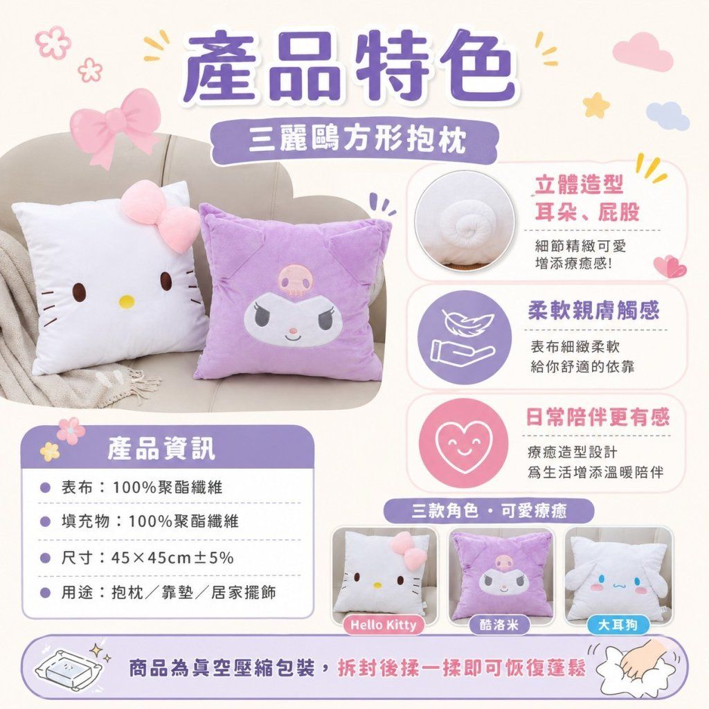 台灣直送 Sanrio方形抱枕