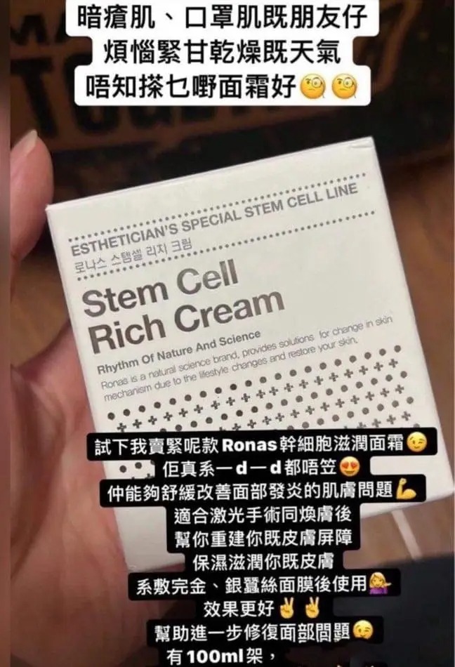 韓國 RONAS 幹細胞面霜系列 100ml