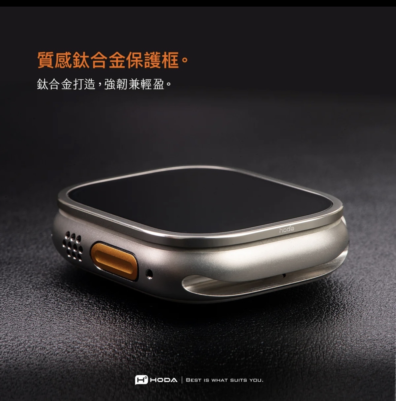 HODA 玻璃保護貼 Apple Watch Ultra 49mm (附鈦合金保護框) | HODA®