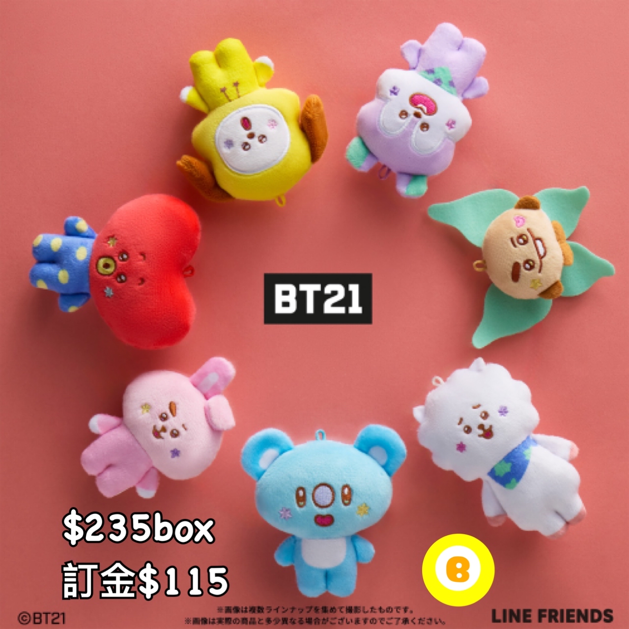 Preorder預訂8/2026年BT21公仔食玩原盒