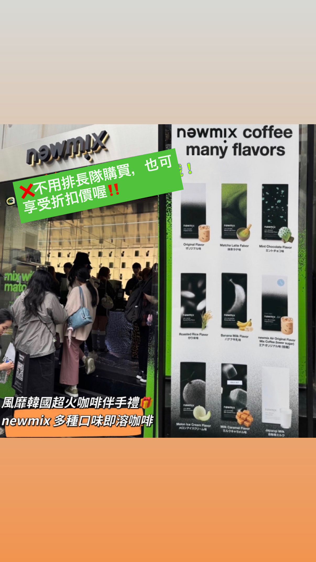 韓國🇰🇷人氣newmix  coffee 代購