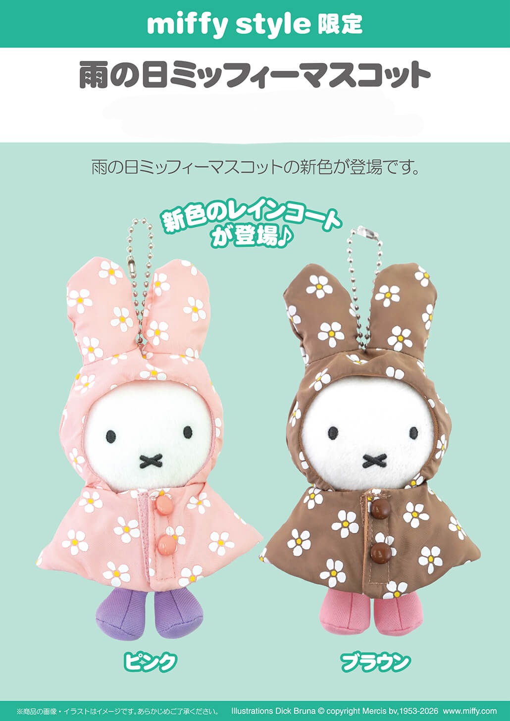 預購 miffy MS 限定 雨衣 keychain 新色 