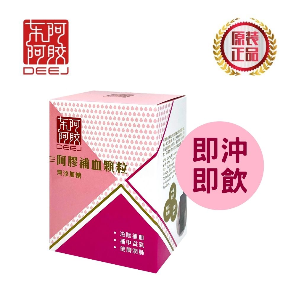 阿膠補血顆粒 4g x 20包