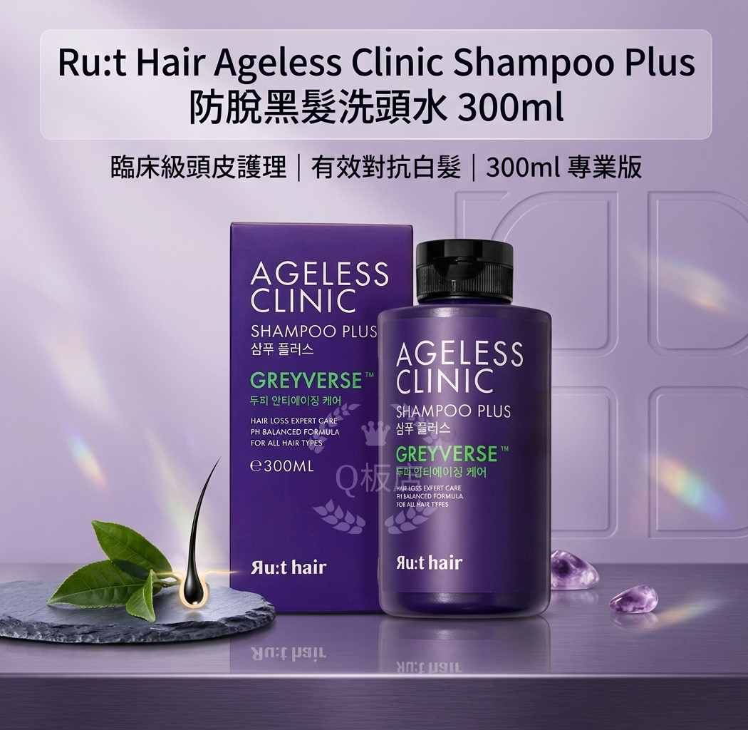 Ru:t Hair Ageless Clinic Shampoo Plus 防脫黑髮洗頭水 300ml