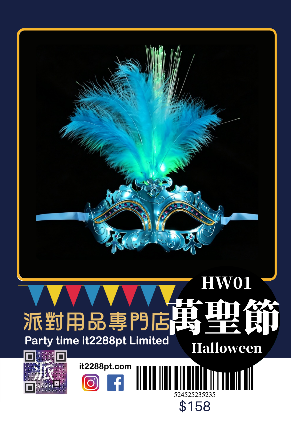 萬聖節派對面具｜LED・兔女郎・南瓜造型