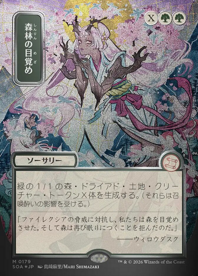 [JP] Awaken the Woods [SOA-179] M