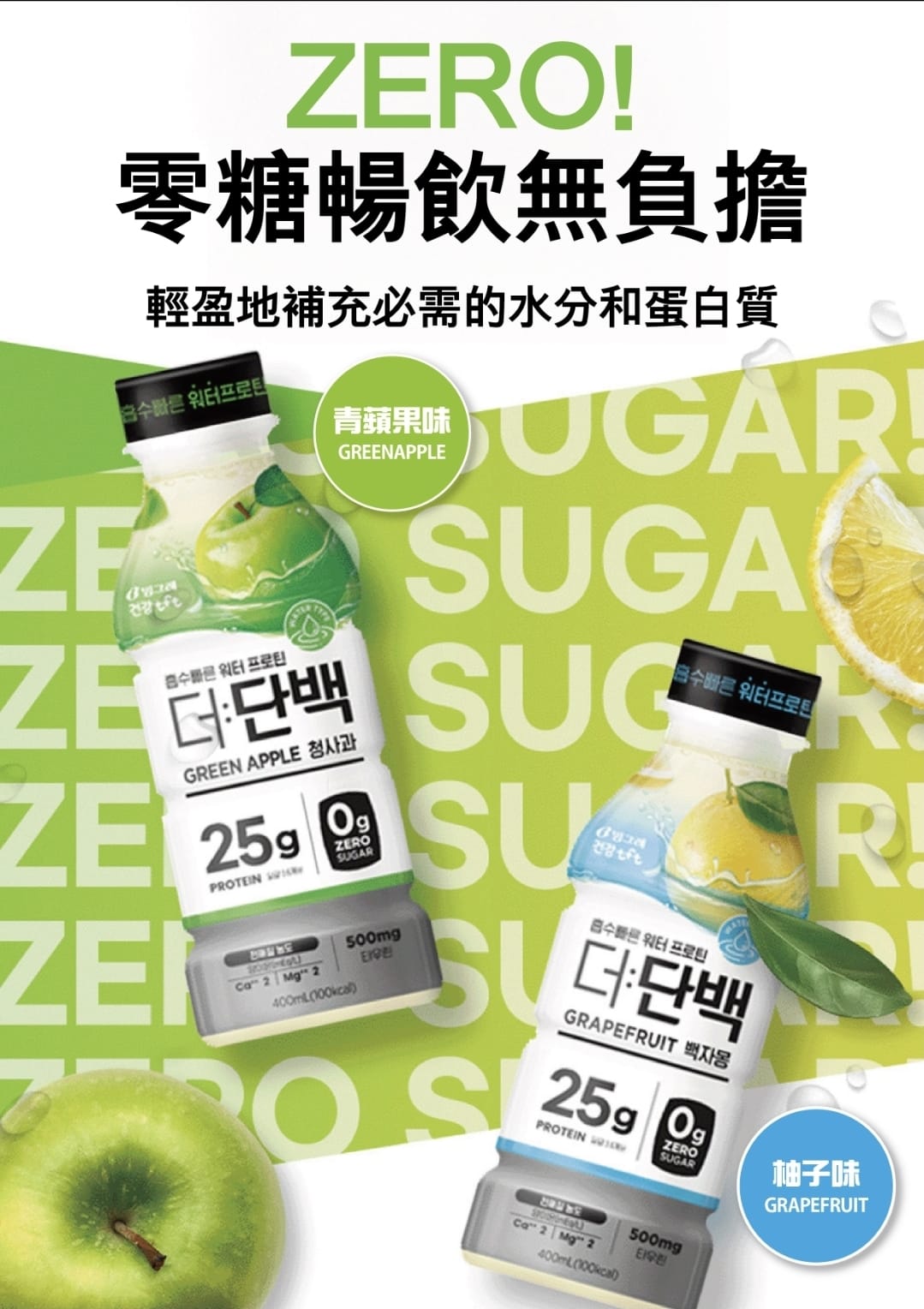 韓國 蛋白質水（青蘋果味）