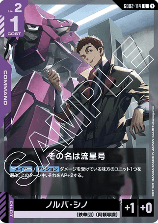 Gundam TCG Card Game - GD02-114 (U) It's Name is Ryusei-Go 