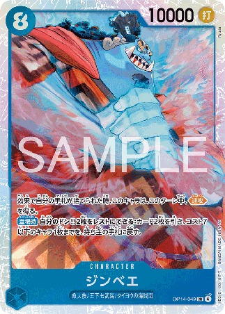 One Piece TCG Card Game - Op14-049 (SR) Jinbe