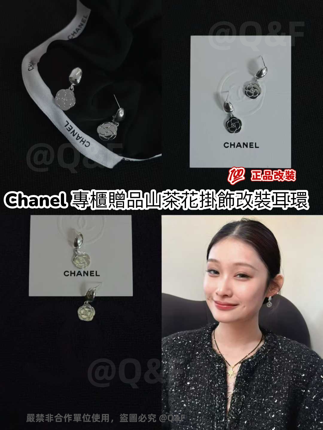💯Chanel 專櫃贈品山茶花掛飾改裝耳環  100%正品改裝