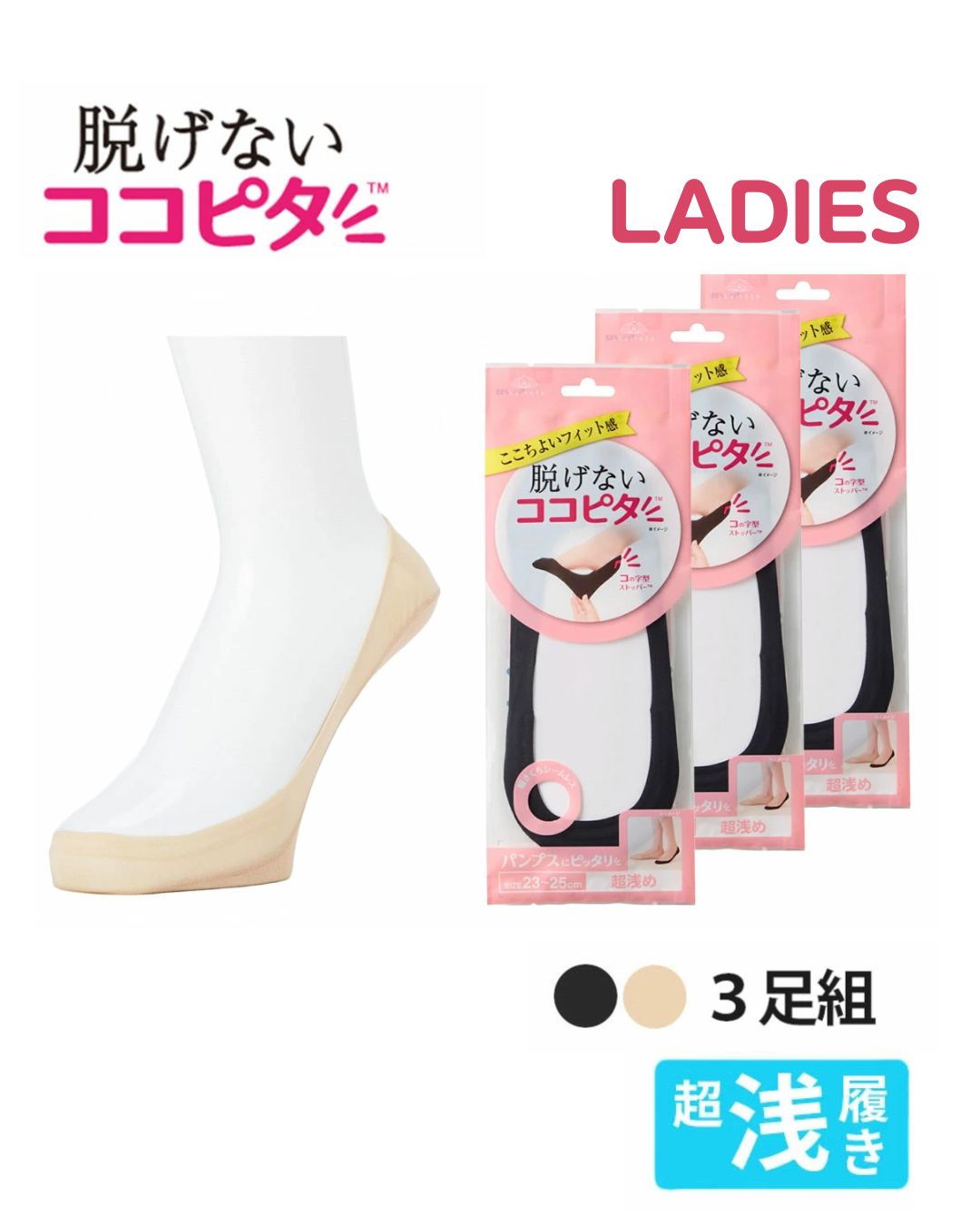 代購【 日本 直送 長期熱賣 Okamoto 岡本 全天候 防滑 防甩 船襪｜點郁都唔會甩！ 女裝  絲襪料 超淺履 】