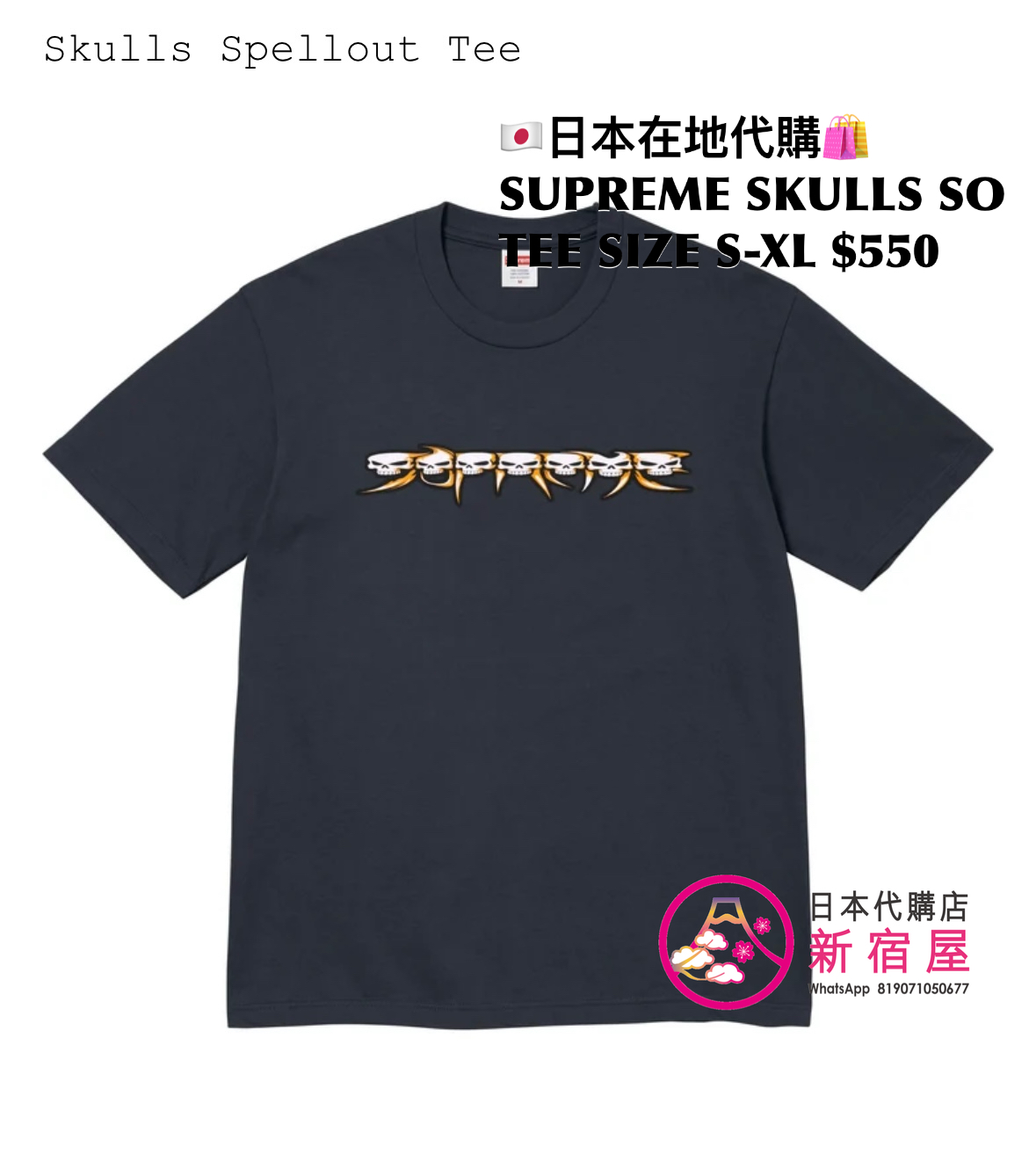 SUPREME SKULLS SPELLOUT TEE