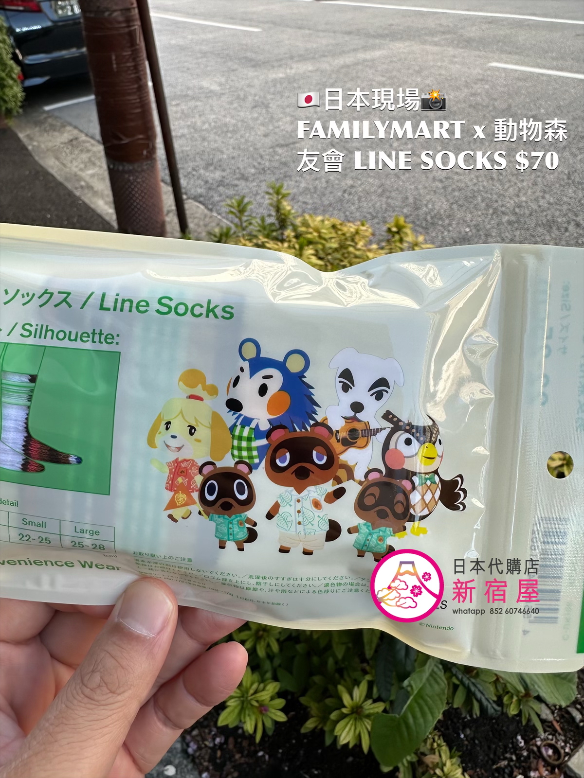 FAMILYMART x 集合啦！動物森友會 LINE SOCKS