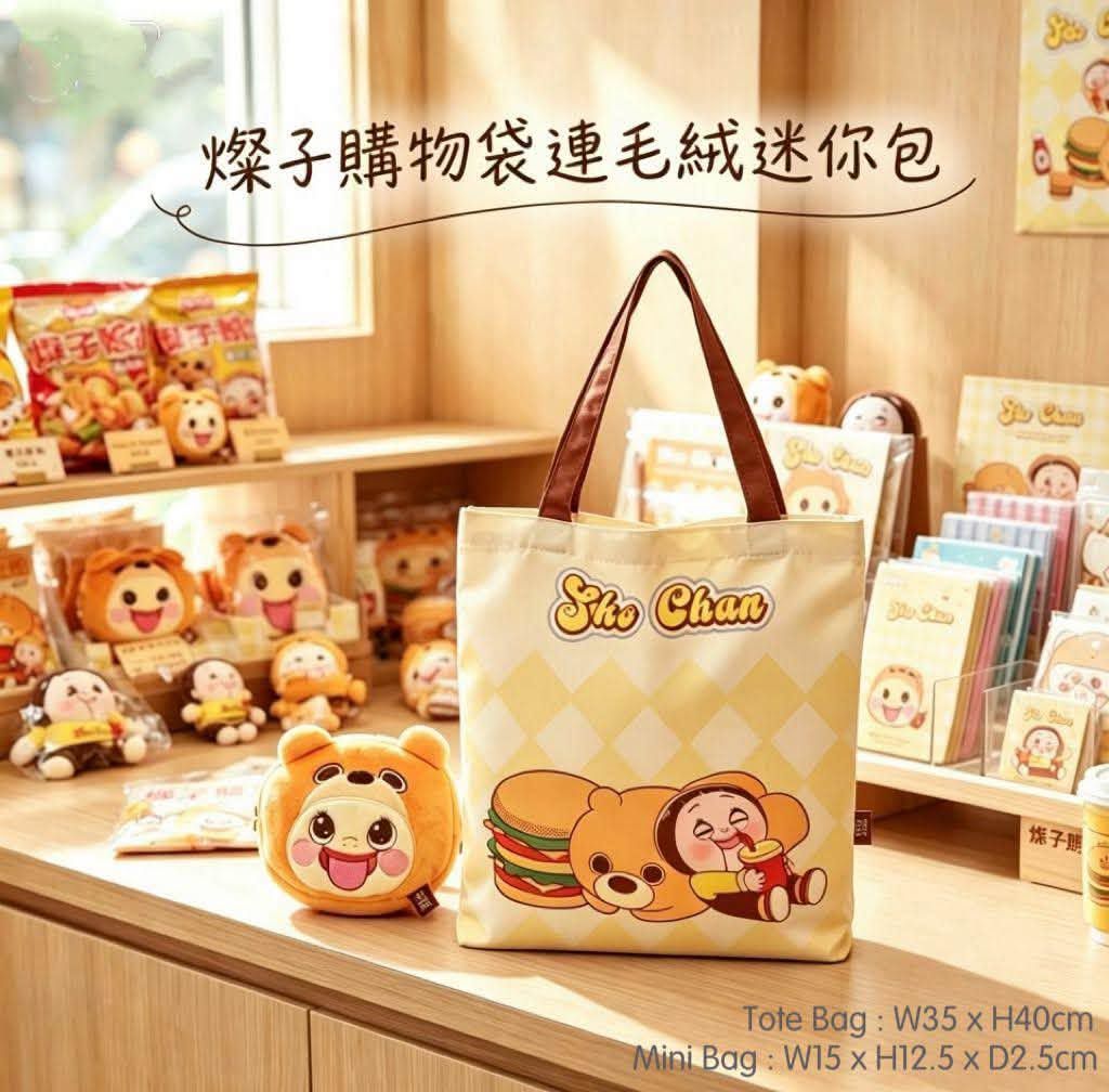 燦子購物袋連毛絨迷你包