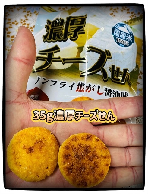 日本Costco直送   日本 関口釀造 5種精選芝士 非油炸軟米餅 零食 超值家庭裝 