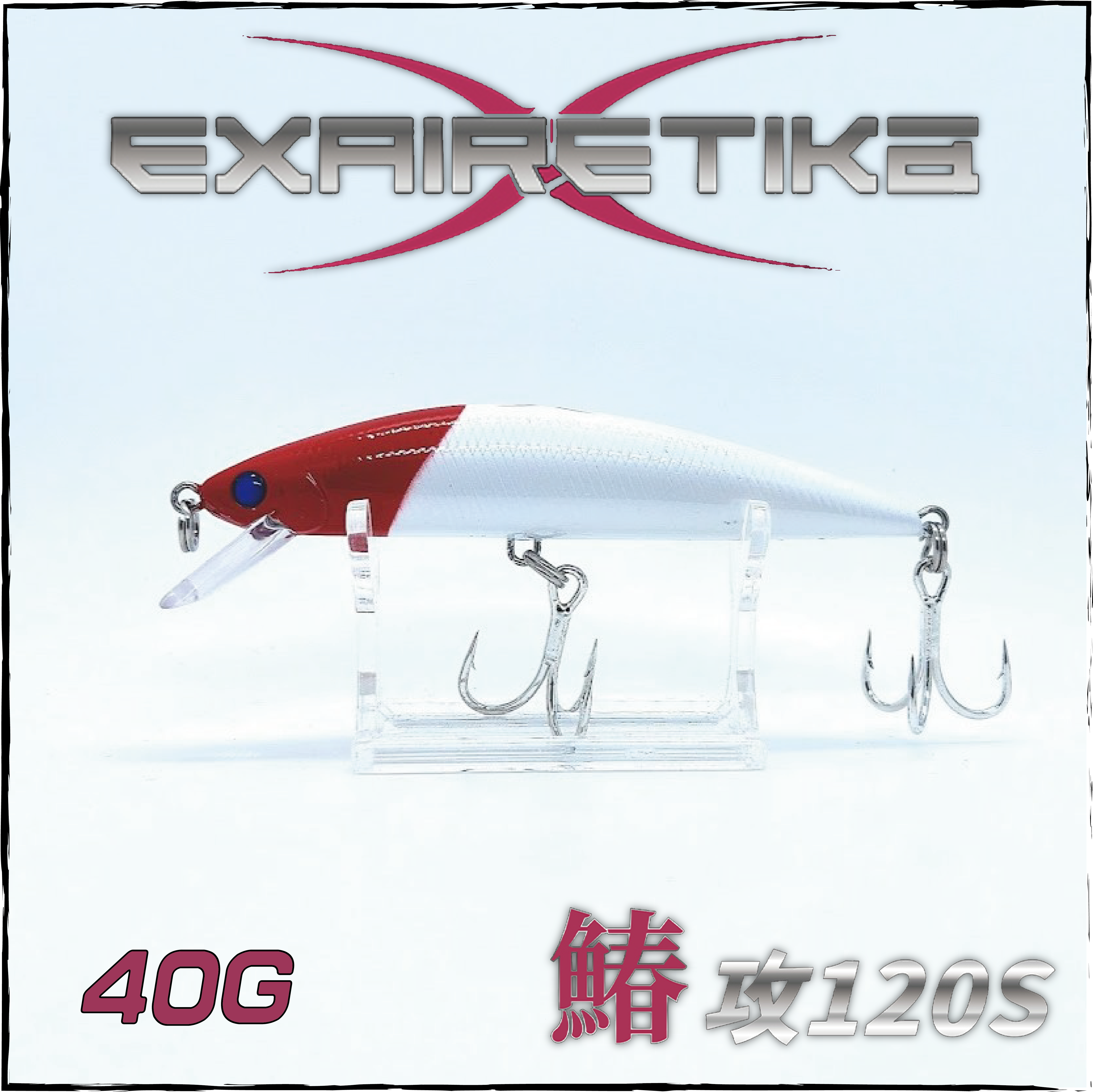 (26新製品)鰆攻120S-香港定製版-全新升級