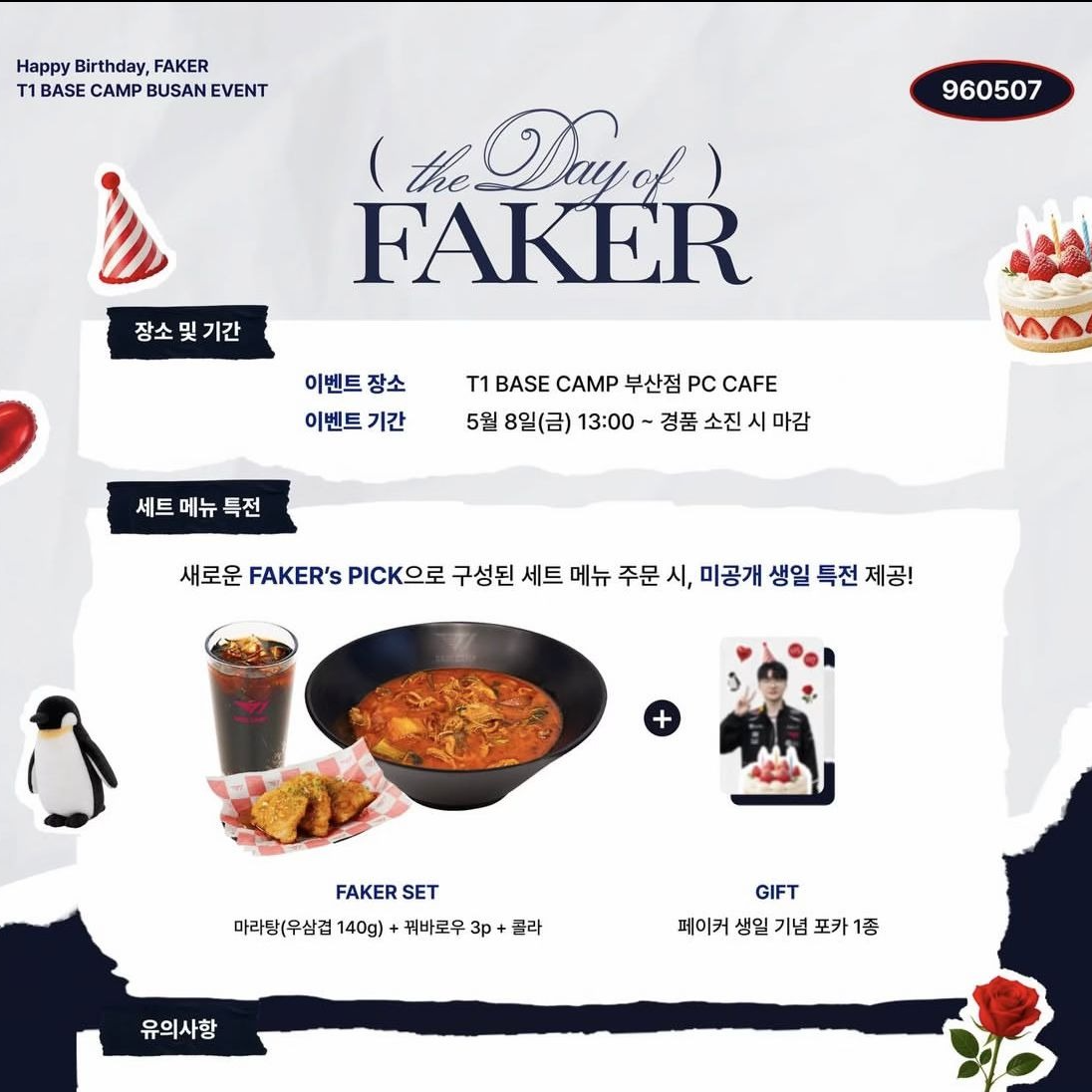 [T1 Faker] 釜山限定 Happy Birthday, FAKER 生日特典小卡