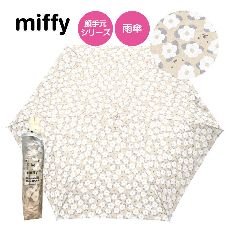 Dick Bruna MIFFY Face手柄 摺疊雨傘 Beige Flower款