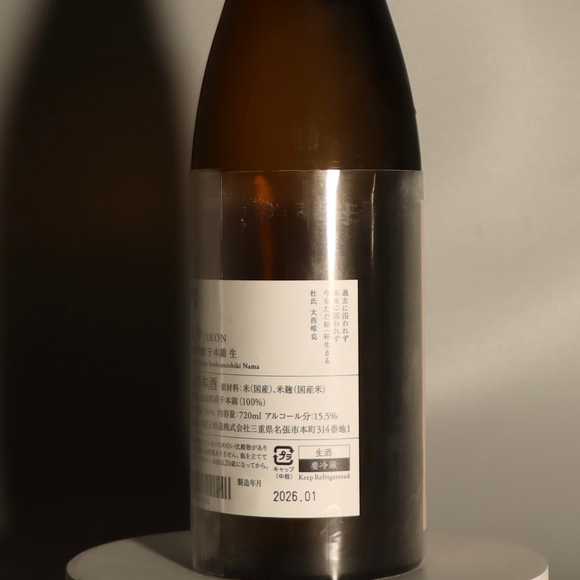 而今 千本錦 純米吟釀 無濾過生酒 720ml