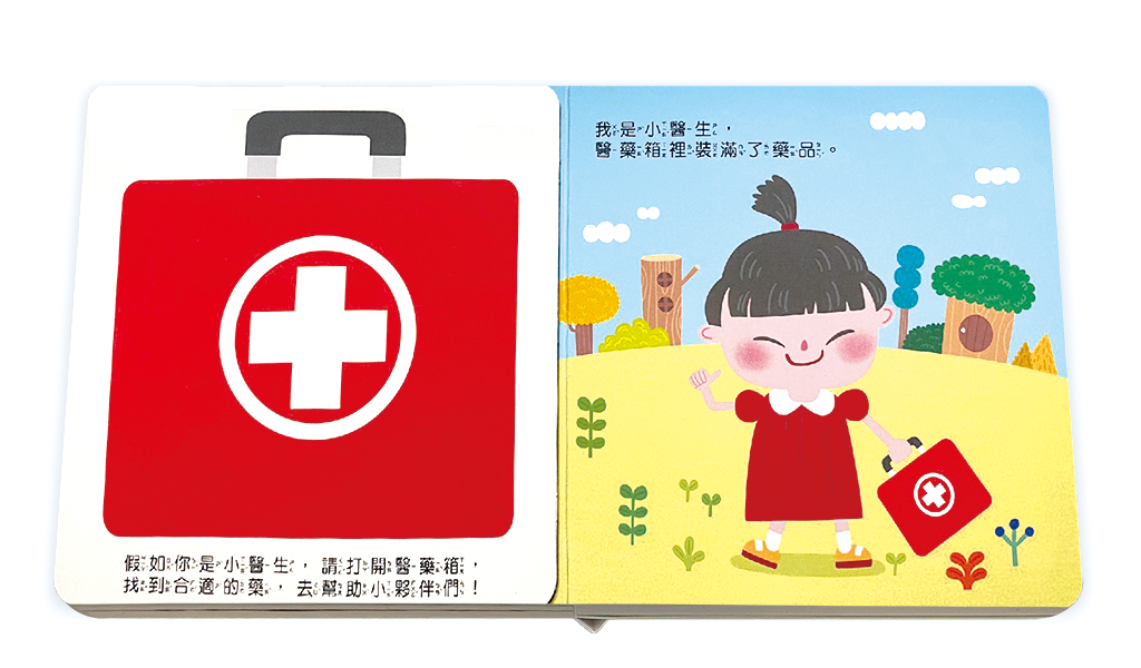 米米特特身體遊戲書：米米當醫生