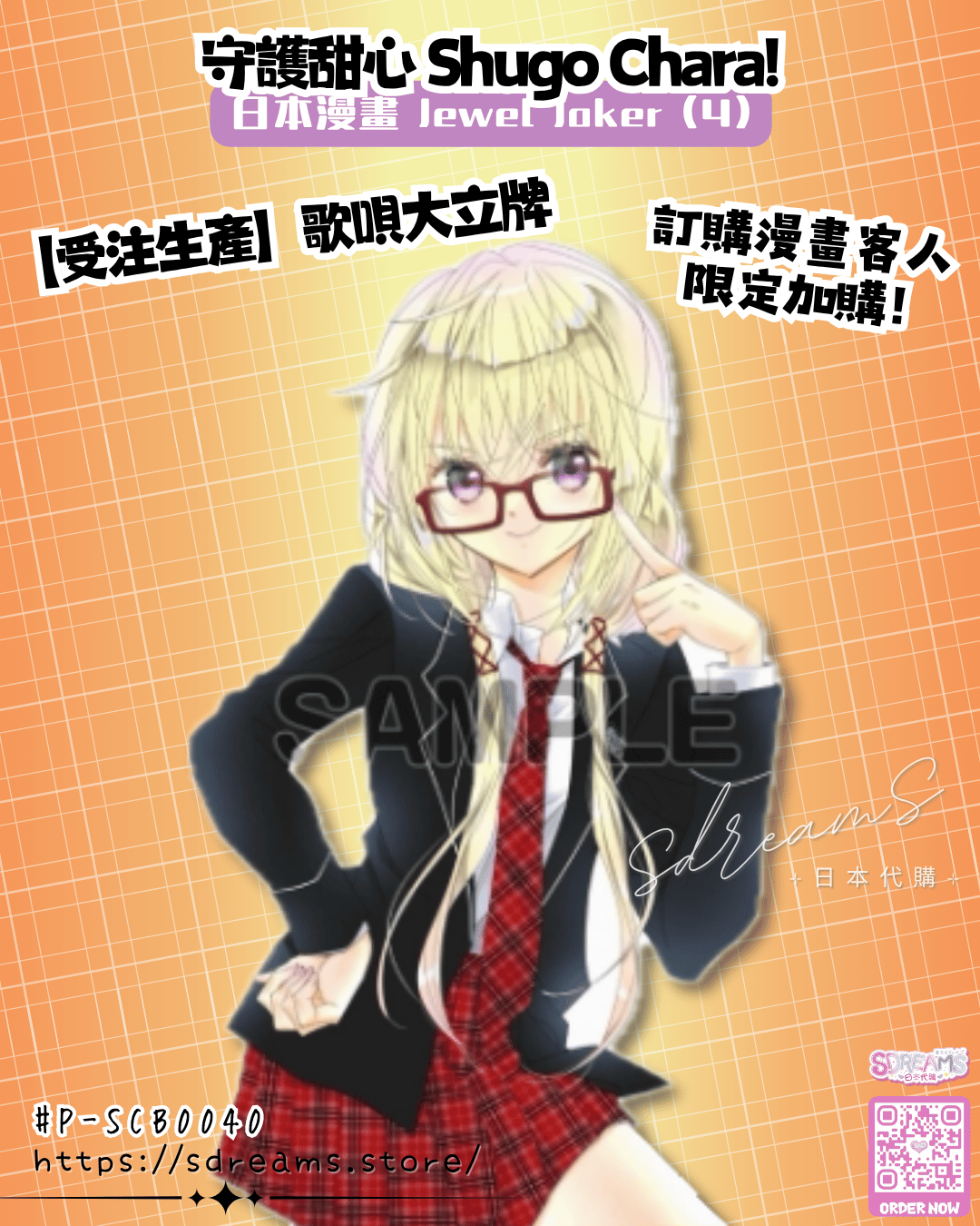 漫畫 守護甜心! Jewel Joker (4) 特裝版 #P-SCB0040 [Kodansha] (PRE-ORDER) [2026/07]