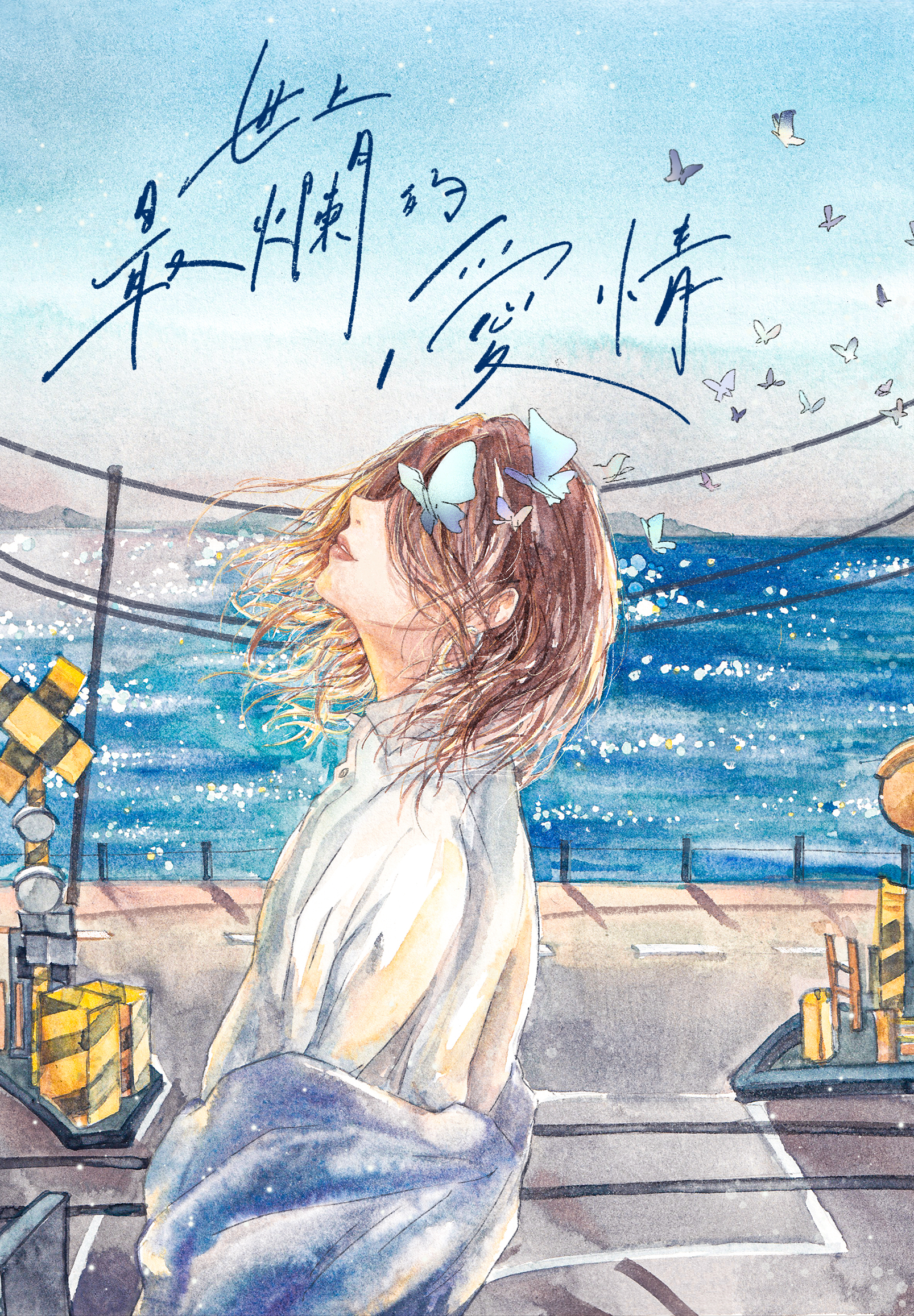 預購《世上最爛的愛情》 