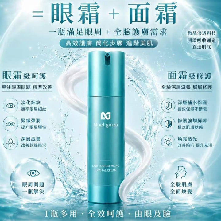日本 Noel Ginza 雙源 PDRN 外泌體海綿骨針微晶霜 50g 🇯🇵