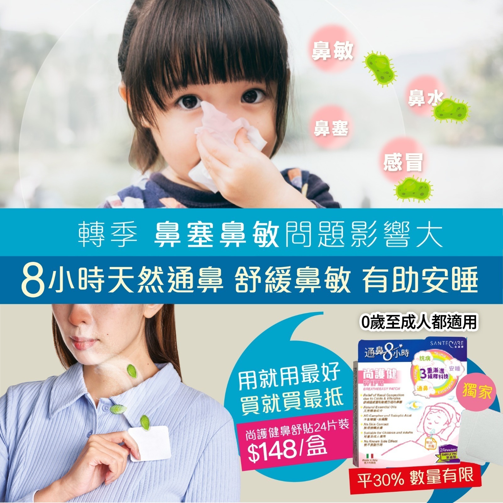 意大利🇮🇹尚護健鼻舒貼(一盒24片)