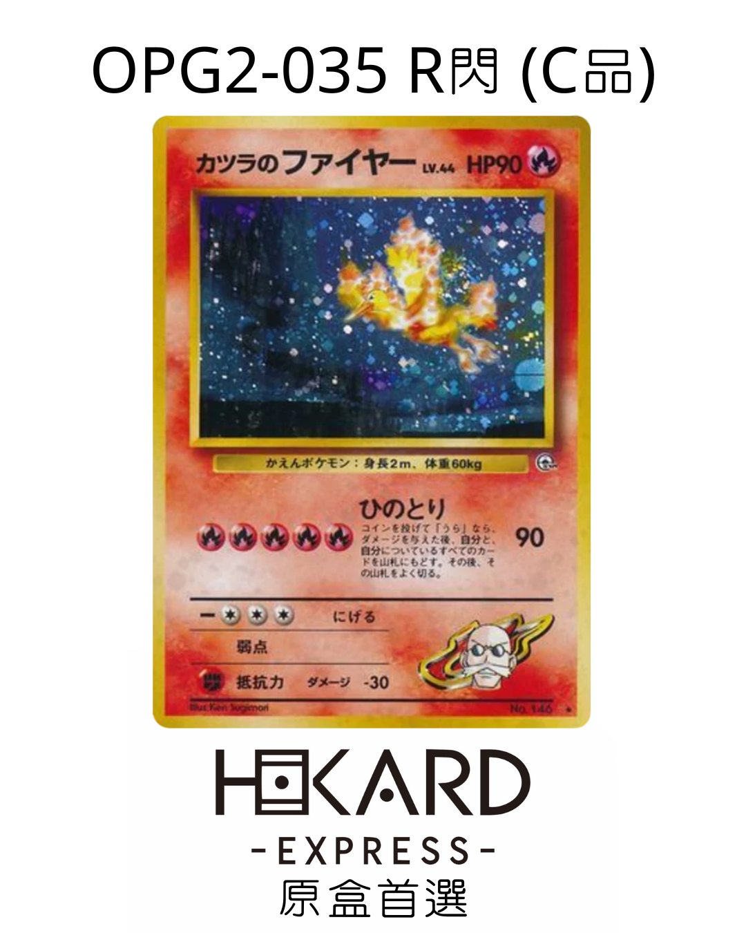 OPG2-035 R閃 (C品)