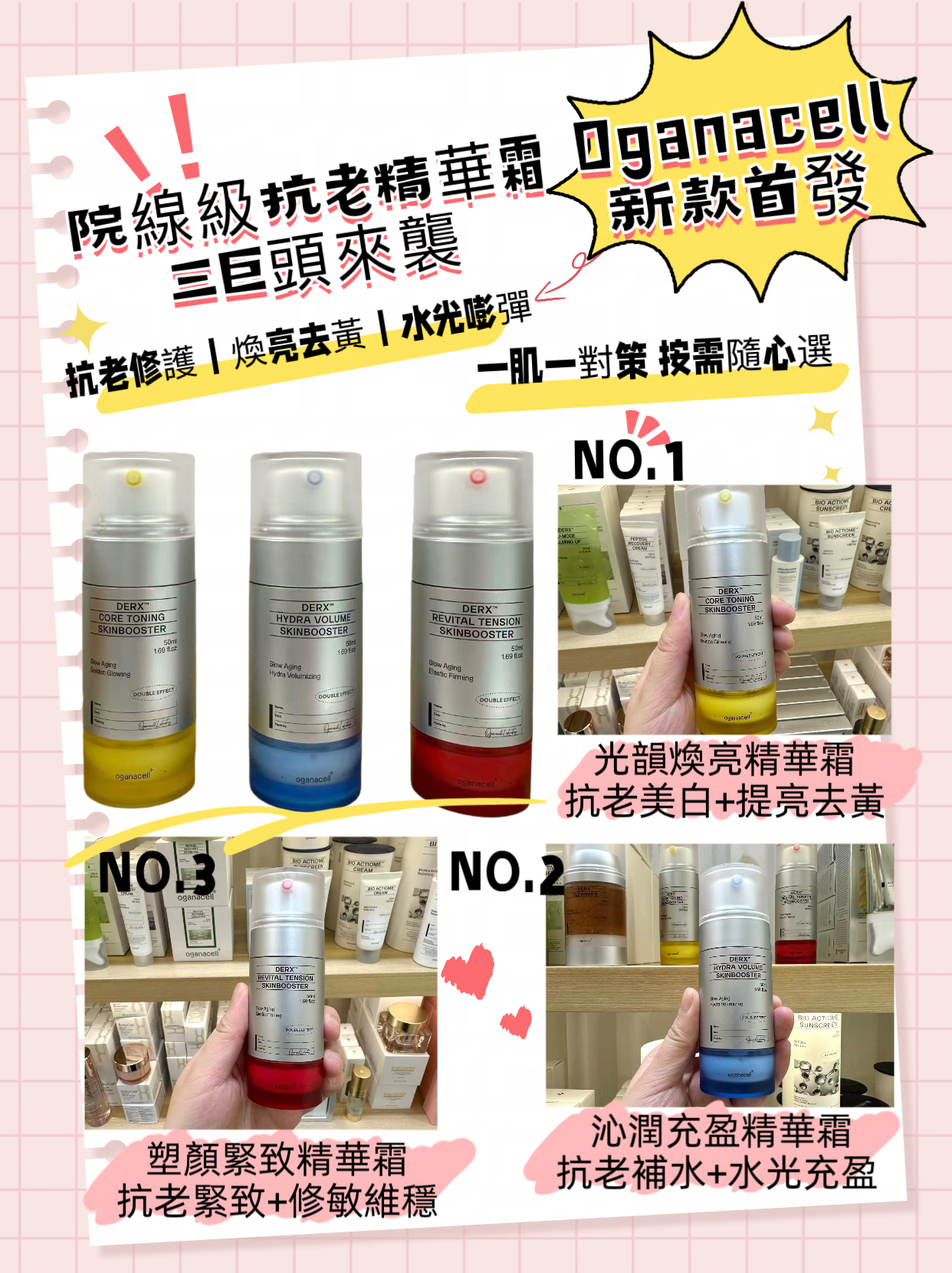 Oganacell 三巨頭 抗老精華霜