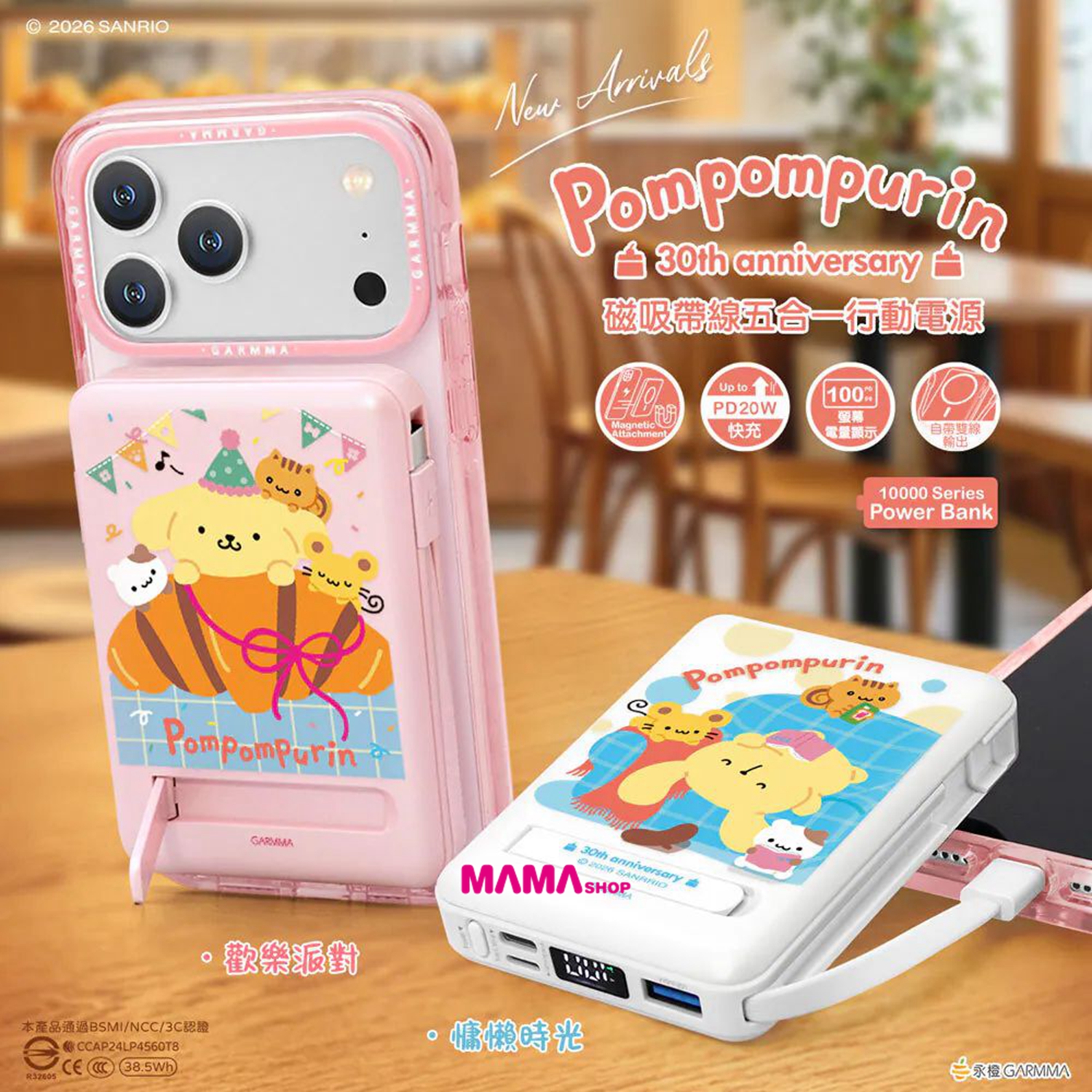 台灣直送Sanrio 布甸狗 30 週年限定10000mAh磁吸帶線五合一行動電源
