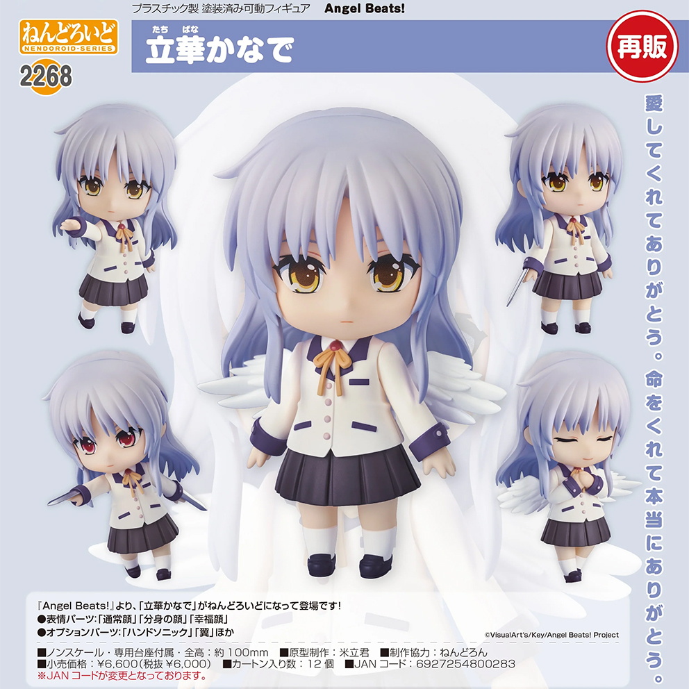 (預訂訂金 $100) (總價 $310) GSC Nendoroid 2268 天使的脈動 Angel Beats! 立華奏 黏土人 Kanade Tachibana (再版) (行版)