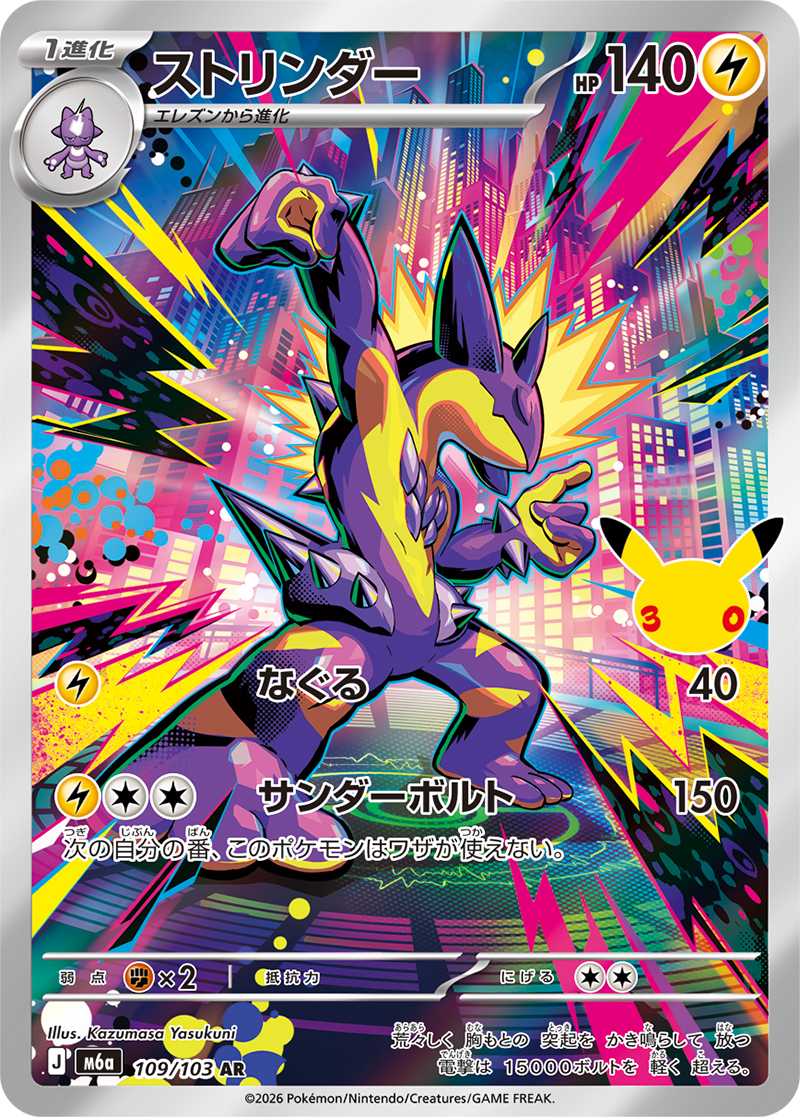 現貨 Pokemon TCG M6a 顫弦蠑螈 109/103 AR 日文 
