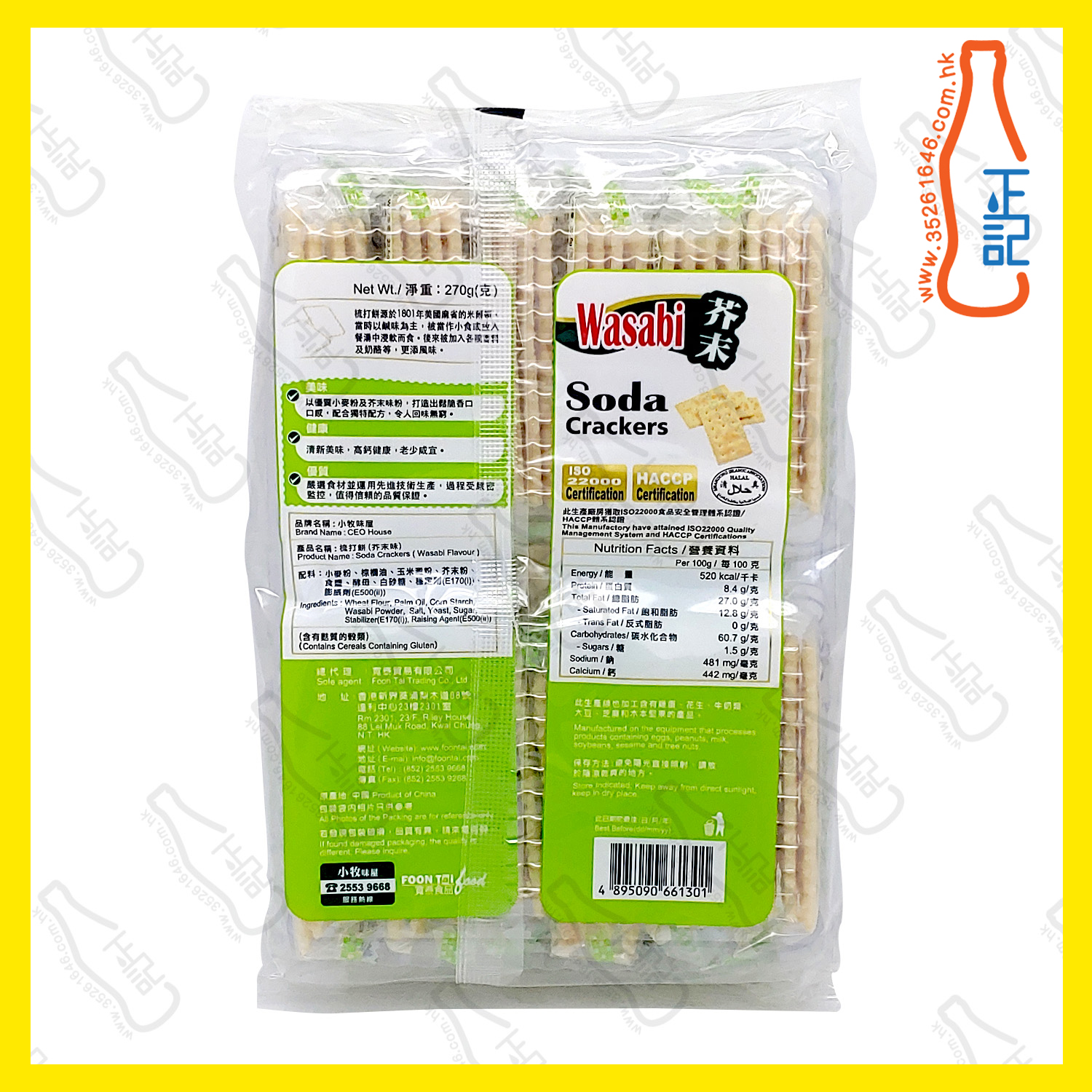 ==CFT1301 小牧 高鈣(芥未)梳打餅 270g /包