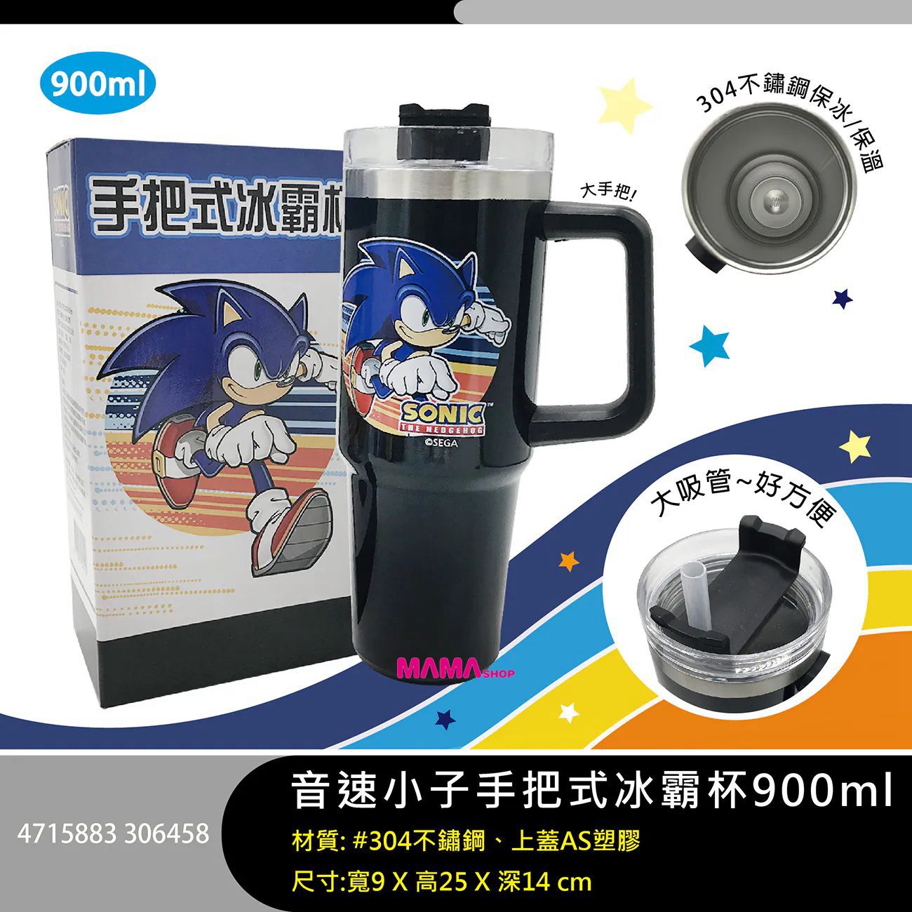 台灣直送音速小子 900ml 手把式冰霸杯