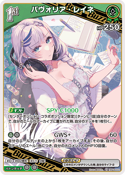 hBP08-031 パヴォリア・レイネ R
