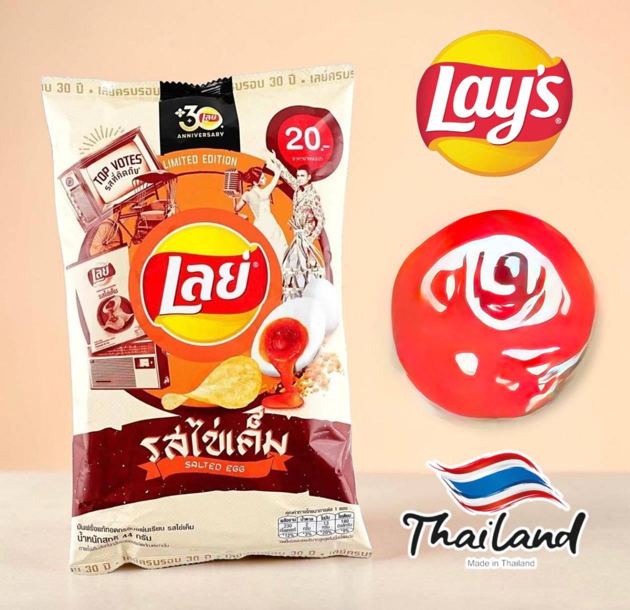 Lays鹹蛋黃味薯片